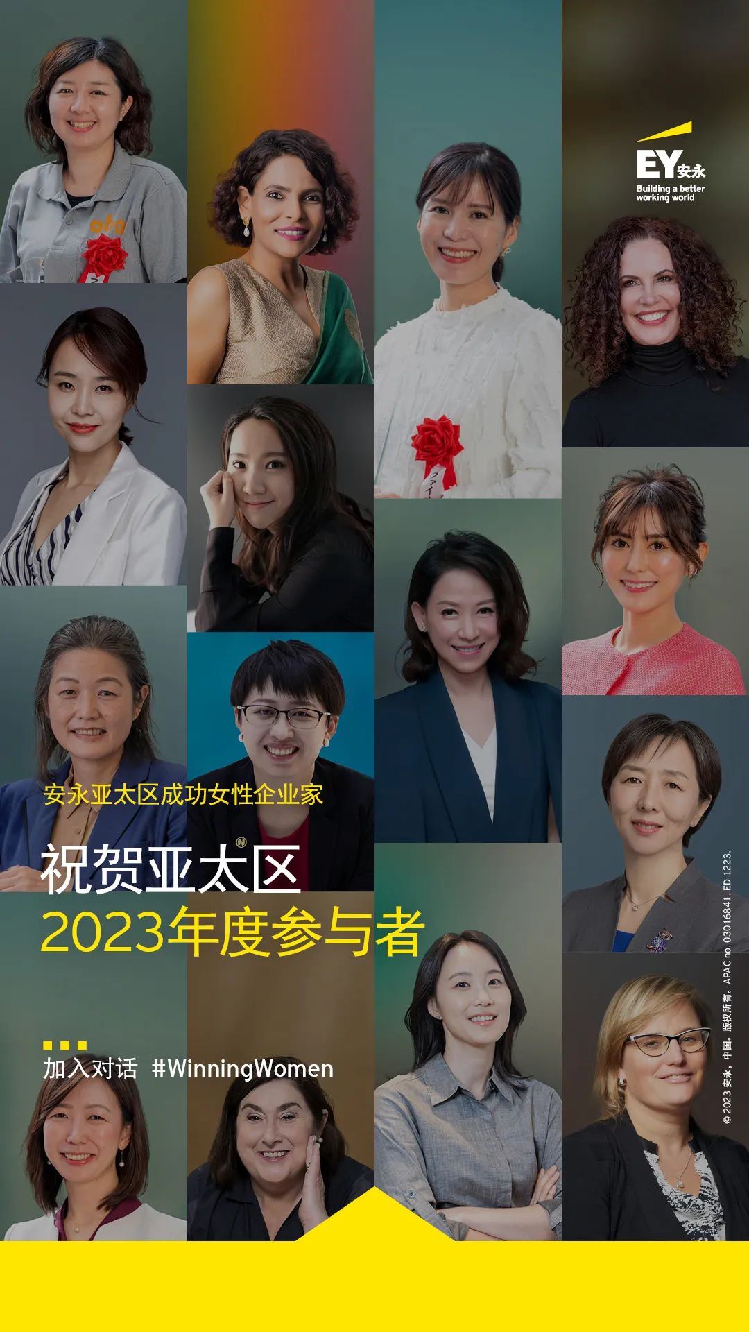 15位女性企業(yè)家入選2023年度安永亞太區(qū)成功女性企業(yè)家項(xiàng)目(圖1) 微信圖片_20230317104050.jpg