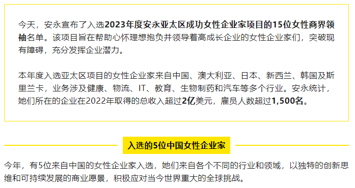 15位女性企業(yè)家入選2023年度安永亞太區(qū)成功女性企業(yè)家項(xiàng)目(圖4) 微信截圖_20230317105416.png