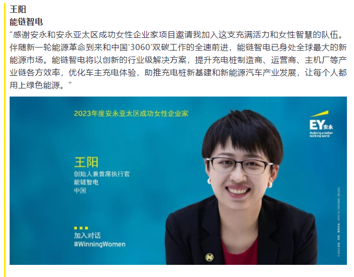 15位女性企業(yè)家入選2023年度安永亞太區(qū)成功女性企業(yè)家項(xiàng)目(圖5) 微信截圖_20230317105431.png