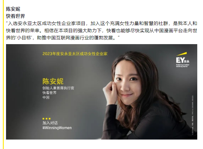 15位女性企業(yè)家入選2023年度安永亞太區(qū)成功女性企業(yè)家項(xiàng)目(圖8) 微信截圖_20230317105458.png