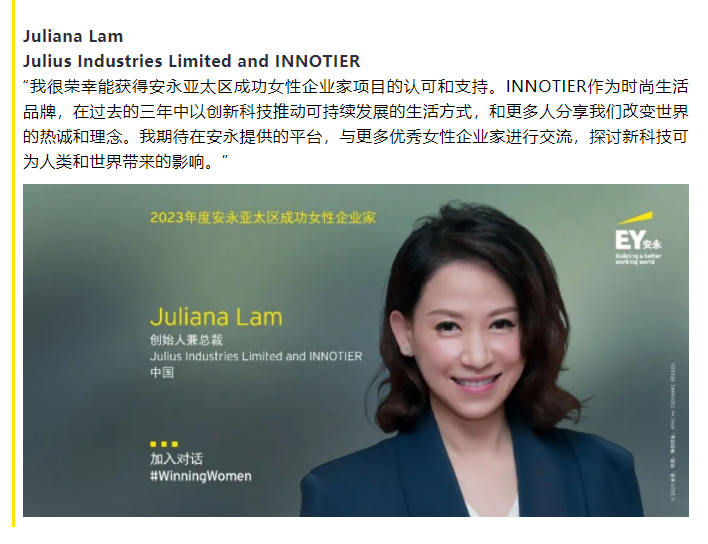 15位女性企業(yè)家入選2023年度安永亞太區(qū)成功女性企業(yè)家項(xiàng)目(圖9) 微信截圖_20230317105628.png