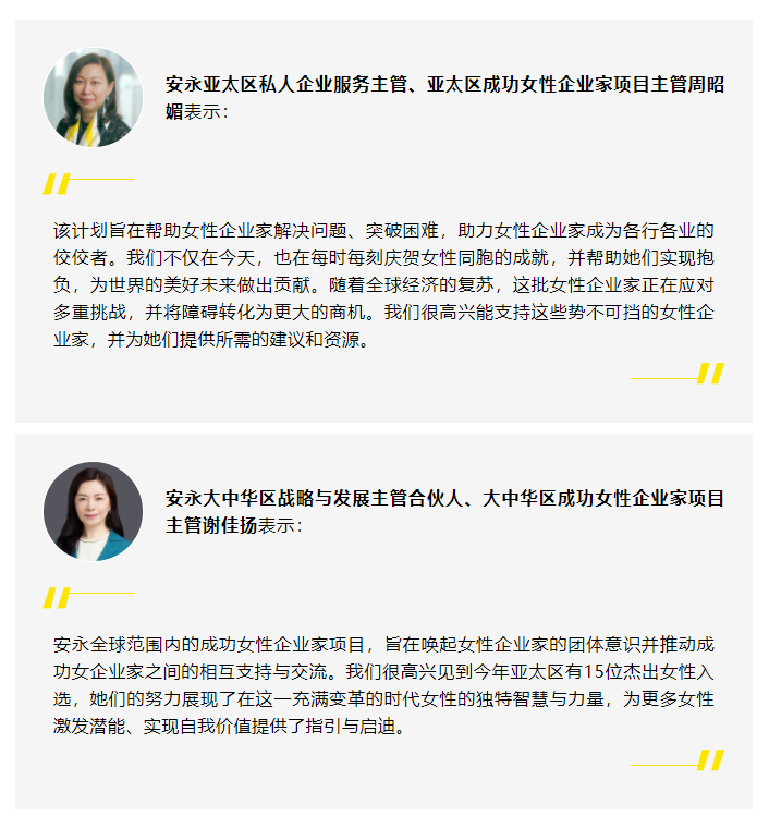 15位女性企業(yè)家入選2023年度安永亞太區(qū)成功女性企業(yè)家項(xiàng)目(圖10) 微信截圖_20230317105636.png