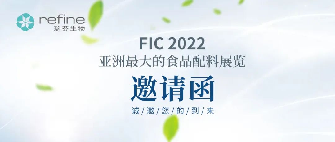 FIC2022 瑞芬生物邀您共同體驗 - 逆糖的 “甜+”